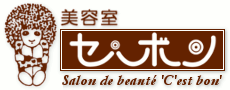 美容室セ・ボン